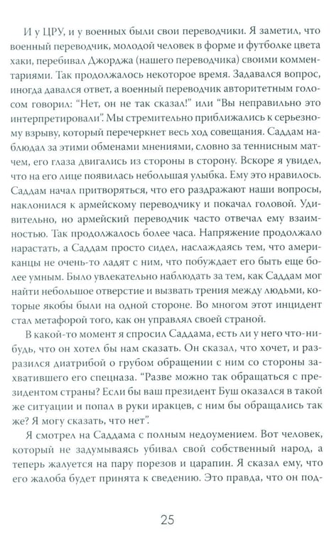 Дополнительное изображение книги «Допрос президента. Встреча с Саддамом Хусейном»