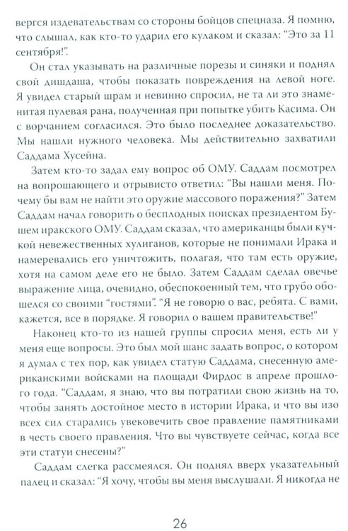 Дополнительное изображение книги «Допрос президента. Встреча с Саддамом Хусейном»