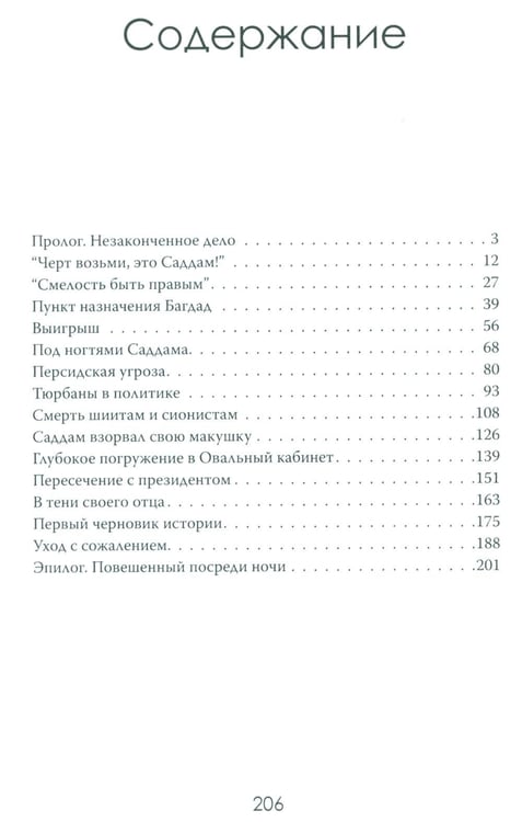 Дополнительное изображение книги «Допрос президента. Встреча с Саддамом Хусейном»
