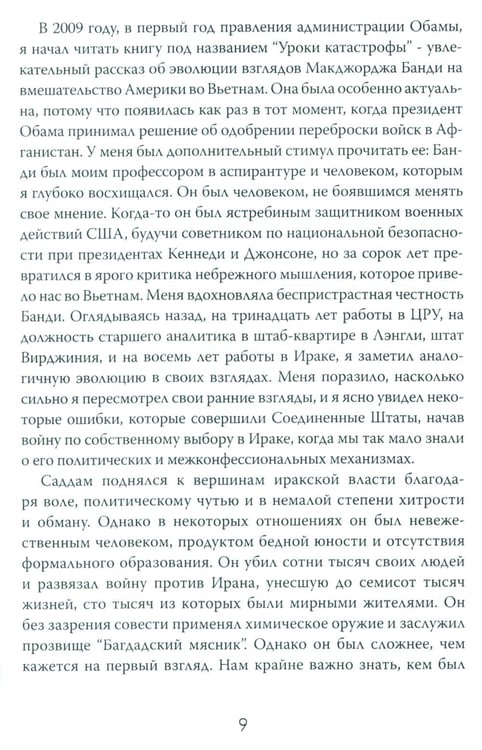 Дополнительное изображение книги «Допрос президента. Встреча с Саддамом Хусейном»