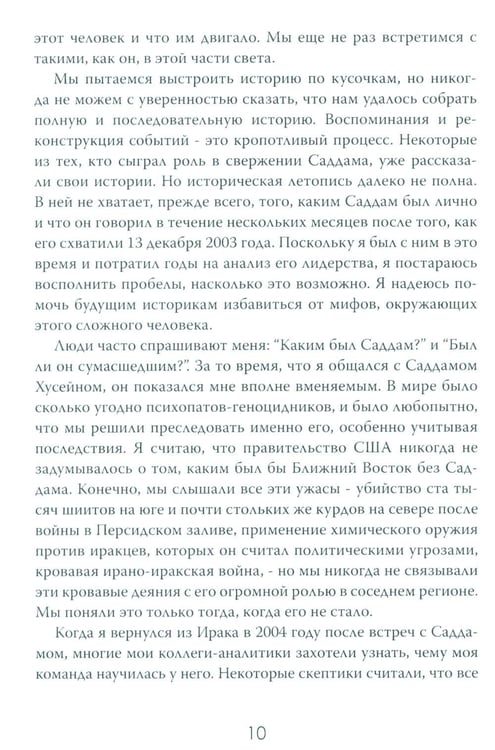 Дополнительное изображение книги «Допрос президента. Встреча с Саддамом Хусейном»