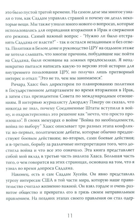 Дополнительное изображение книги «Допрос президента. Встреча с Саддамом Хусейном»