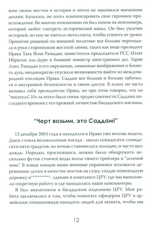 Дополнительное изображение книги «Допрос президента. Встреча с Саддамом Хусейном»