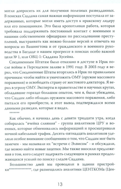 Дополнительное изображение книги «Допрос президента. Встреча с Саддамом Хусейном»