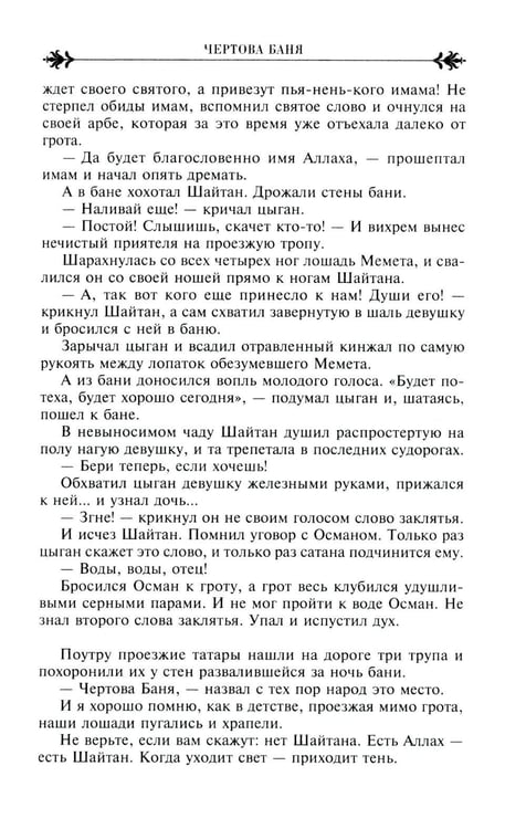 Дополнительное изображение книги «Легенды Крыма. Многовековая история края в чудесных сказках и правдивых преданиях»