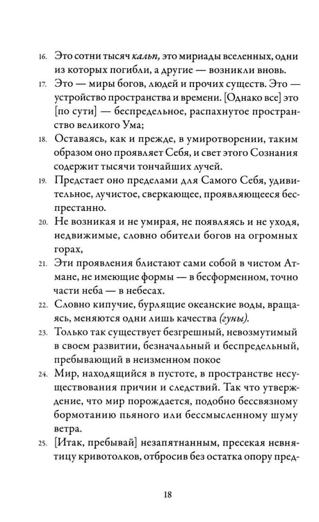 Дополнительное изображение книги «Йога-Васиштха. Книга 4. О существовании»