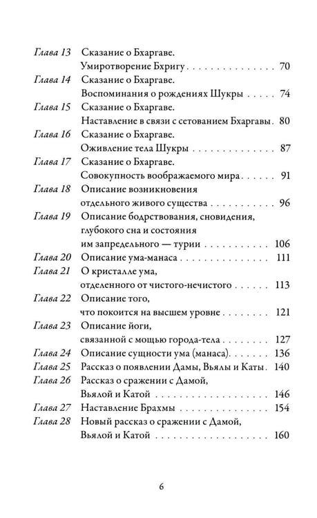 Дополнительное изображение книги «Йога-Васиштха. Книга 4. О существовании»