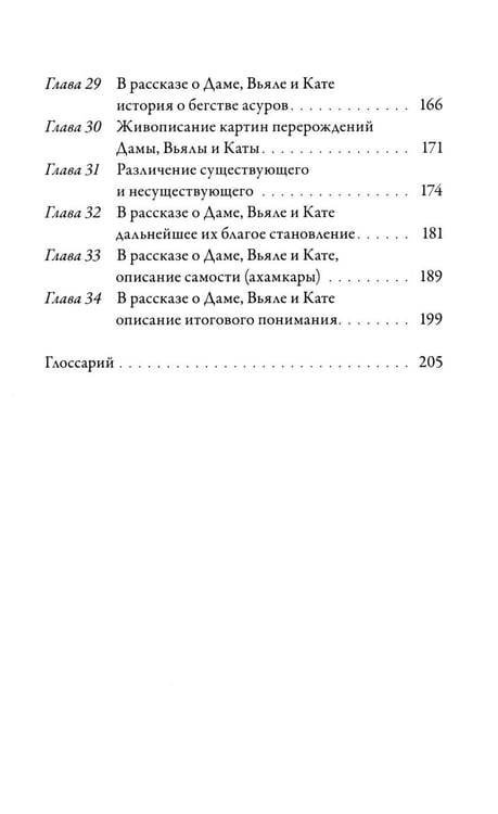 Дополнительное изображение книги «Йога-Васиштха. Книга 4. О существовании»