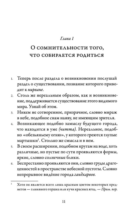 Дополнительное изображение книги «Йога-Васиштха. Книга 4. О существовании»