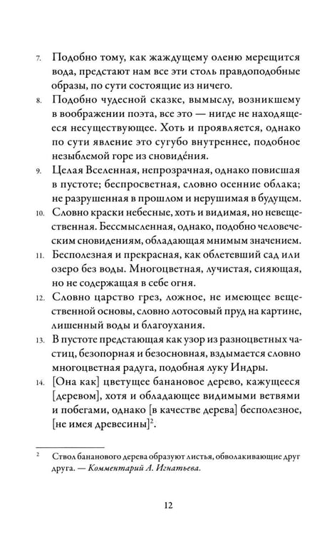 Дополнительное изображение книги «Йога-Васиштха. Книга 4. О существовании»
