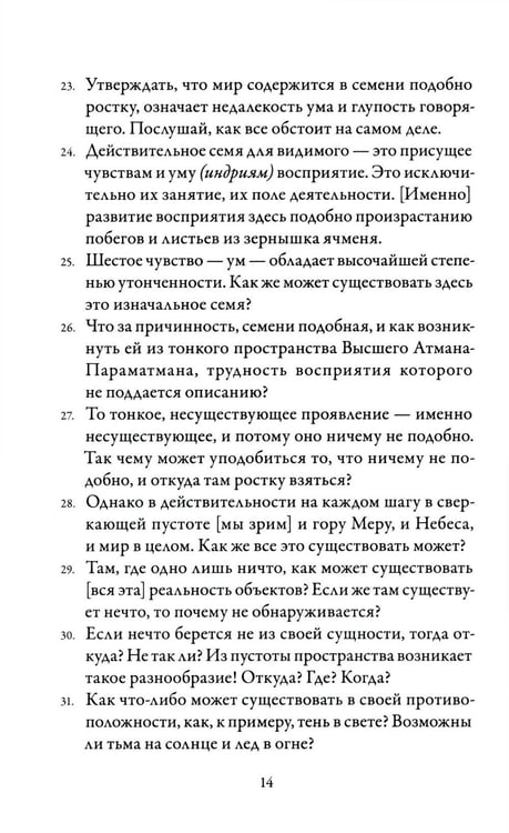 Дополнительное изображение книги «Йога-Васиштха. Книга 4. О существовании»