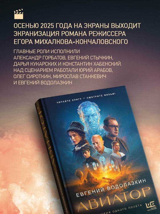 Дополнительное изображение книги «Авиатор»