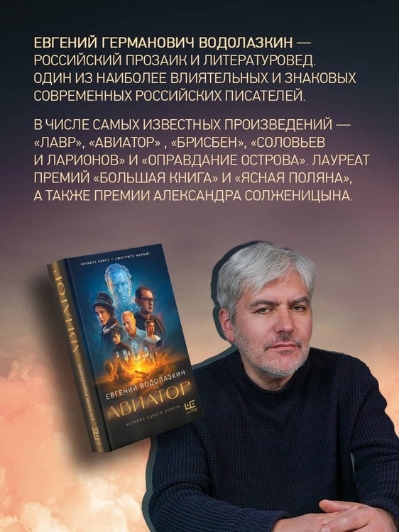 Дополнительное изображение книги «Авиатор»