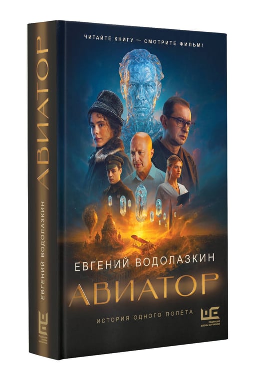 Дополнительное изображение книги «Авиатор»