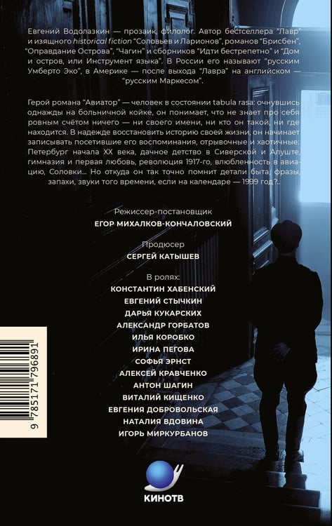 Дополнительное изображение книги «Авиатор»