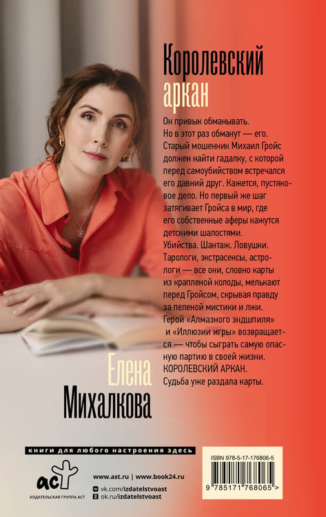 Дополнительное изображение книги «Королевский аркан»