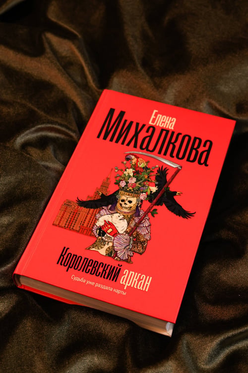 Дополнительное изображение книги «Королевский аркан»