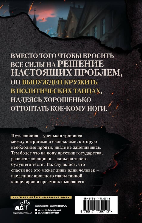 Дополнительное изображение книги «В пепел. Шпион»