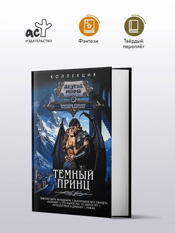 Дополнительное изображение книги «Темный принц»