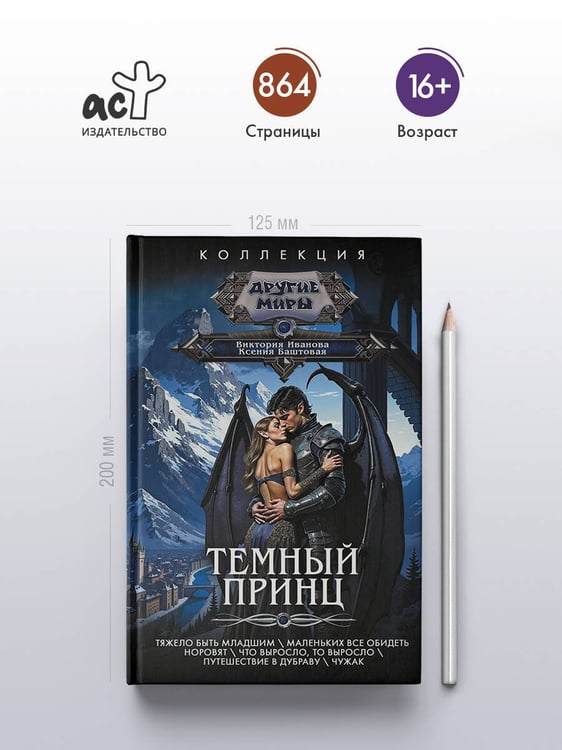 Дополнительное изображение книги «Темный принц»