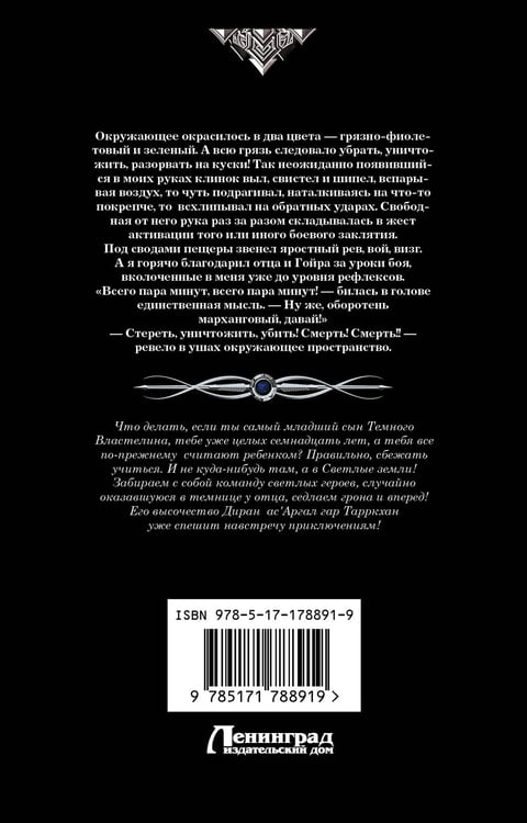 Дополнительное изображение книги «Темный принц»