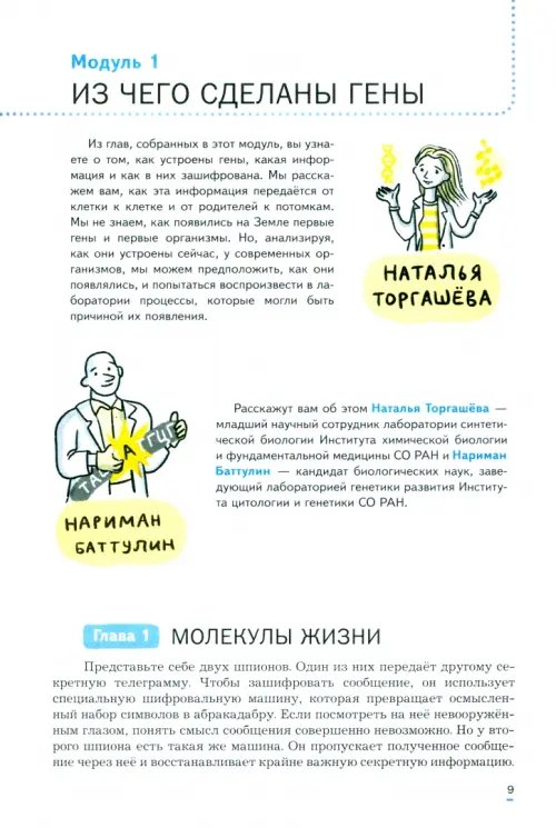 Дополнительное изображение книги «Биология. Практическая молекулярная генетика для начинающих. 7-9 классы. Практикум. Углубленный ур.»