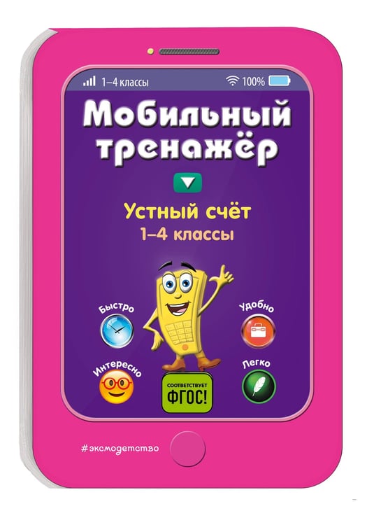 Дополнительное изображение книги «Устный счет»