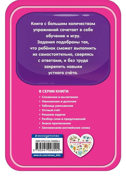 Дополнительное изображение книги «Устный счет»
