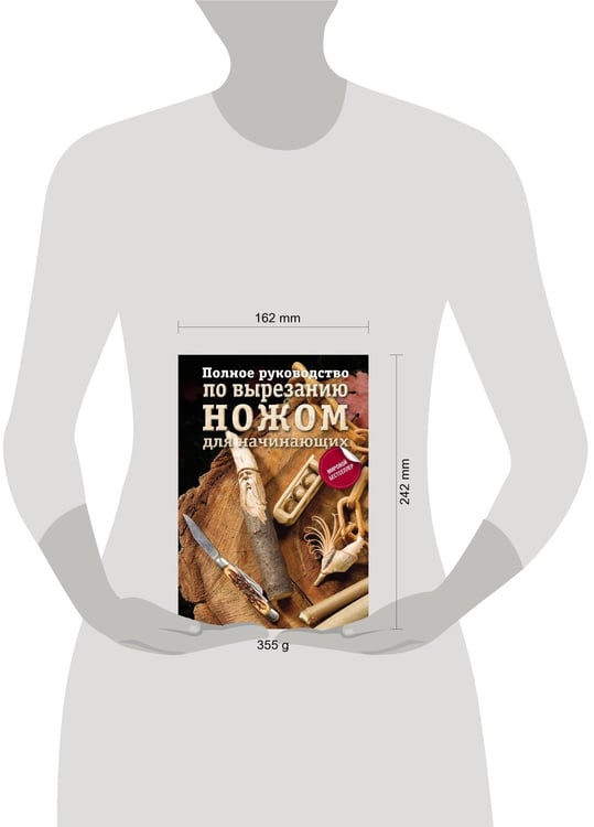 Дополнительное изображение книги «Полное руководство по вырезанию ножом для начинающих»