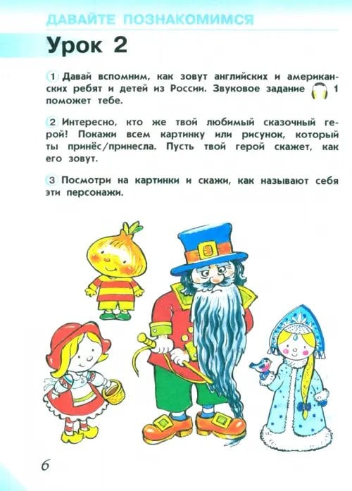 Дополнительное изображение книги «Английский язык. 2 класс. Учебное пособие. Углубленный уровень. В 2-х частях»