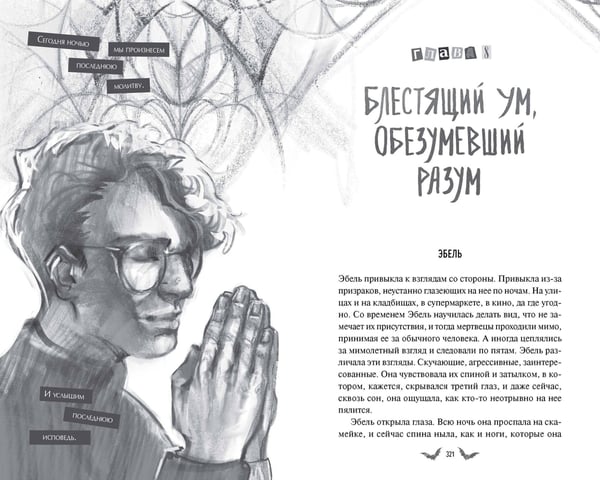 Дополнительное изображение книги «Общество забытых мучеников»