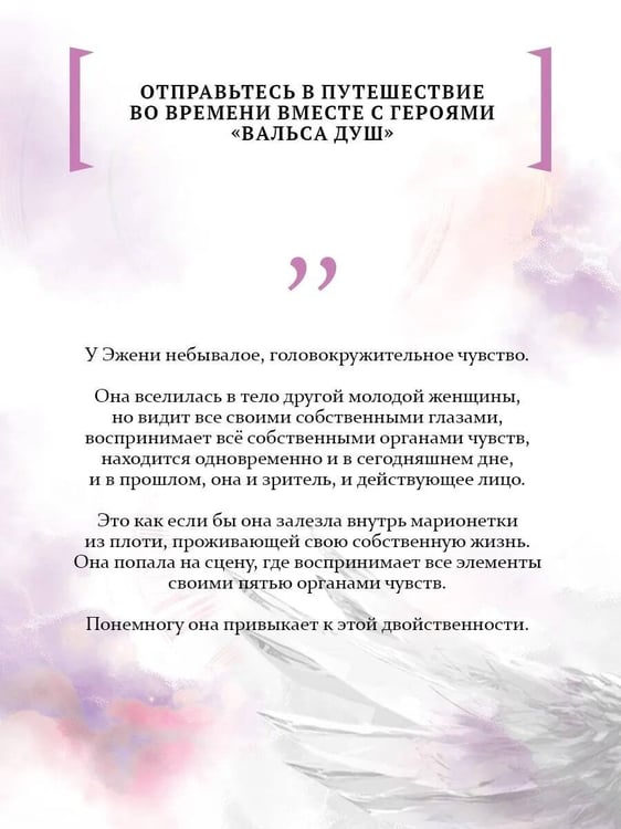 Дополнительное изображение книги «Вальс душ»