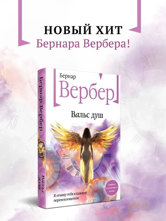 Дополнительное изображение книги «Вальс душ»