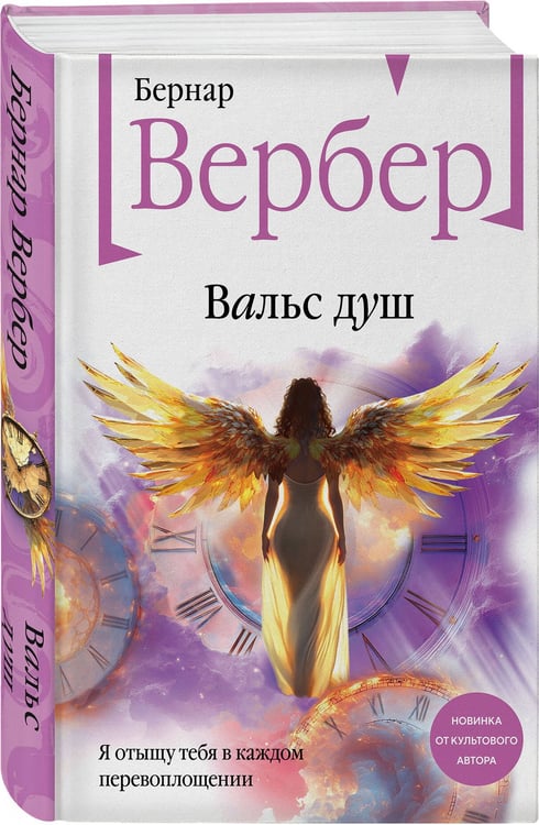 Дополнительное изображение книги «Вальс душ»