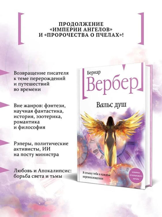 Дополнительное изображение книги «Вальс душ»