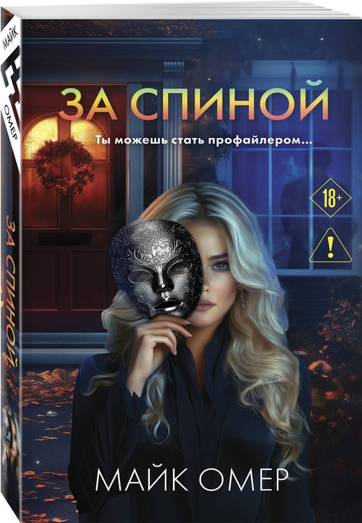 Дополнительное изображение книги «За спиной»