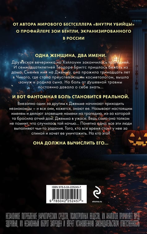 Дополнительное изображение книги «За спиной»