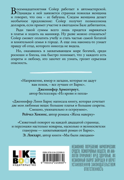 Дополнительное изображение книги «Маленькая невинная ложь»