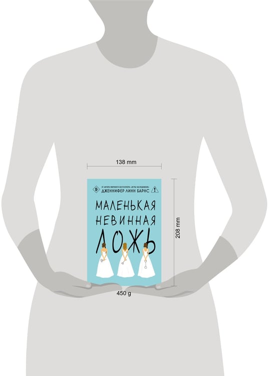 Дополнительное изображение книги «Маленькая невинная ложь»