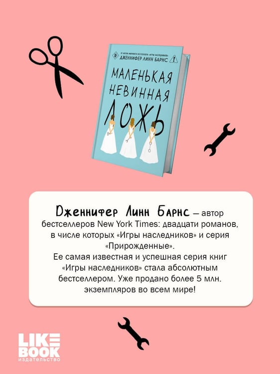 Дополнительное изображение книги «Маленькая невинная ложь»