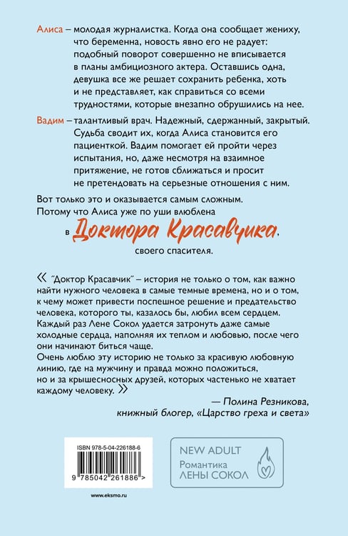 Дополнительное изображение книги «Доктор Красавчик»