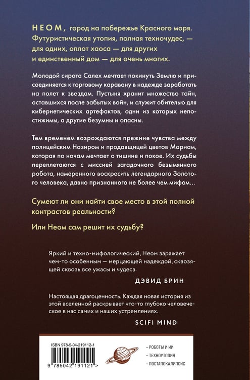 Дополнительное изображение книги «Неом»