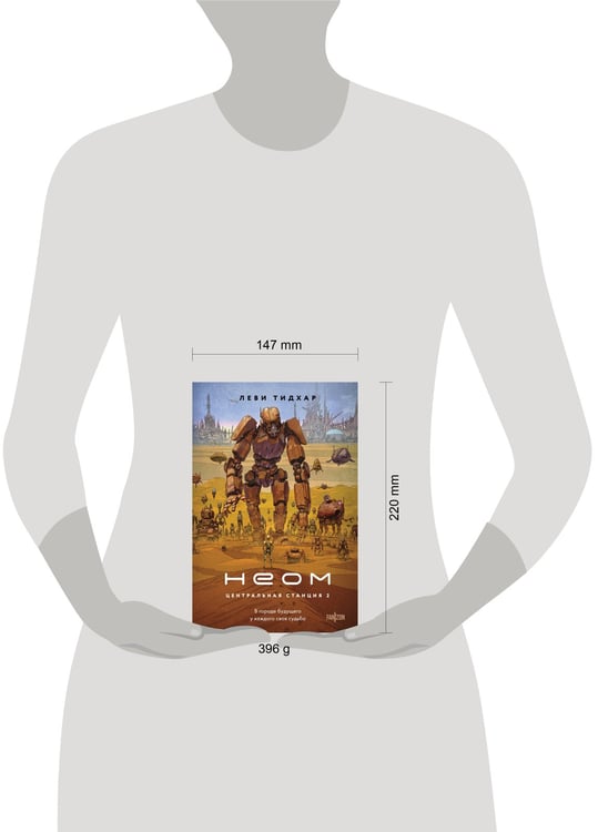 Дополнительное изображение книги «Неом»