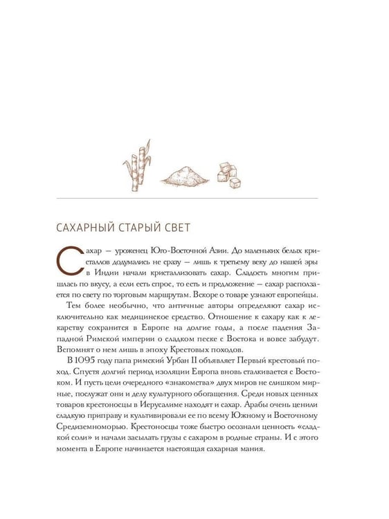 Дополнительное изображение книги «Простовещи. История мира через легендарные товары и любимые продукты»