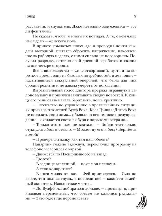 Дополнительное изображение книги «Голод»