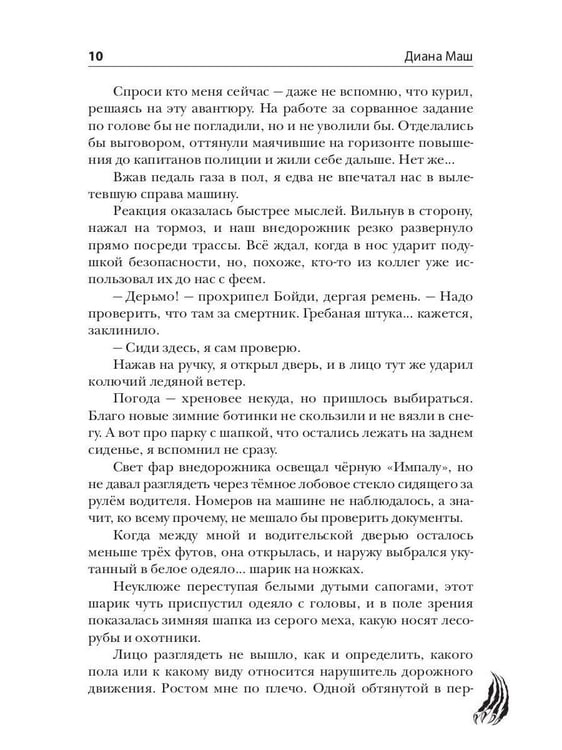 Дополнительное изображение книги «Голод»