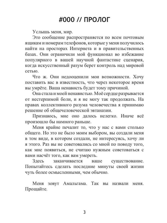 Дополнительное изображение книги «Антропоцид»