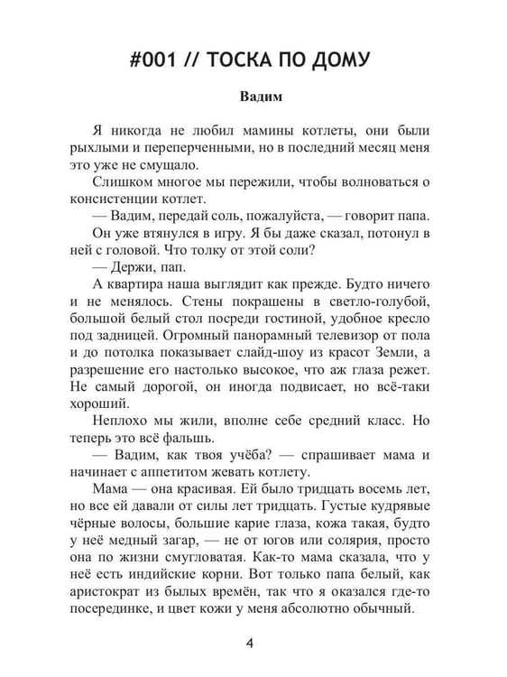 Дополнительное изображение книги «Антропоцид»