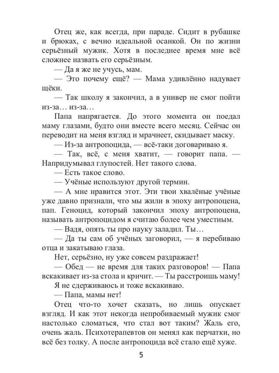 Дополнительное изображение книги «Антропоцид»