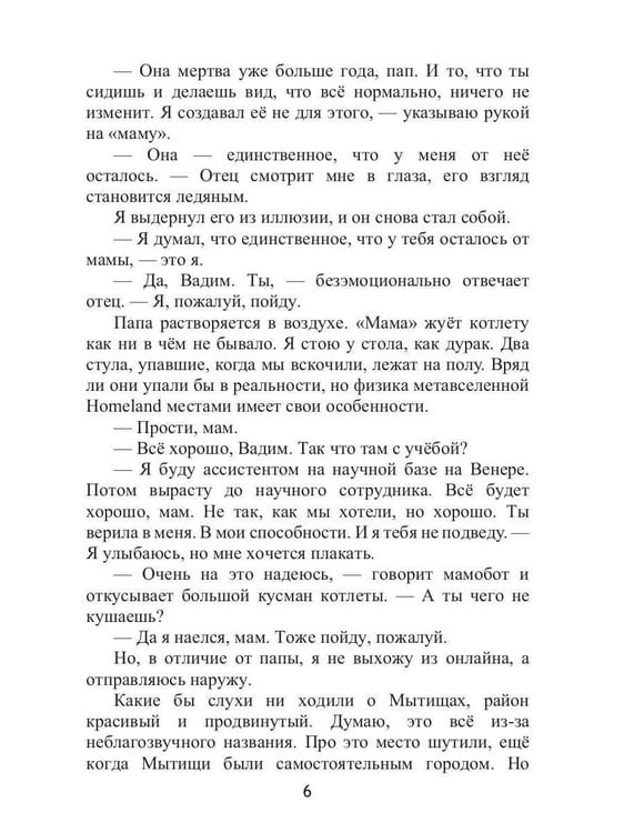 Дополнительное изображение книги «Антропоцид»